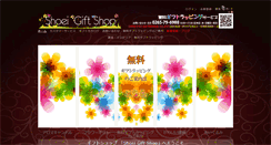 Desktop Screenshot of giftshop.shoei-sys.com